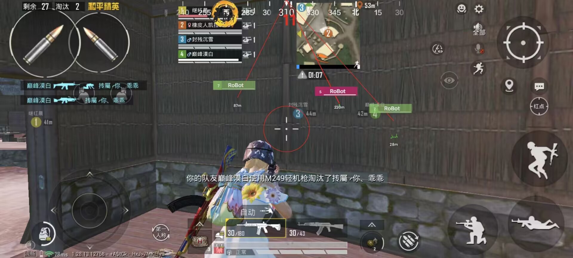 和平精英辅助【奇多直装】苹果手机IOS免越狱 免签名 巨魔安装 方框透视 骨骼射线 开枪自瞄 人物上色