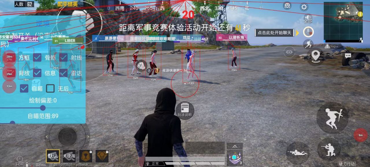 和平精英辅助【Vance万斯直装V1.0稳定版】人机识别 防录屏 主播专用 车辆加速 人物透视 锁头自瞄